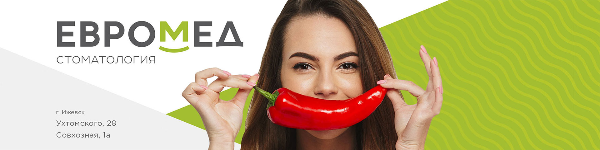 Евромед — стоматологическая клиника